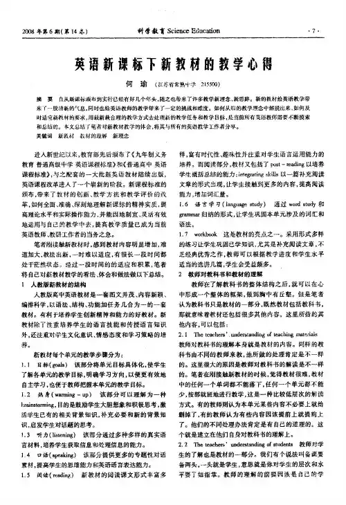 英语新课标下新教材的教学心得