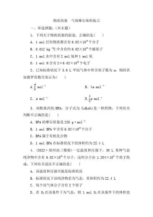2023届高考化学一轮复习练习：物质的量 气体摩尔体积(含答案)