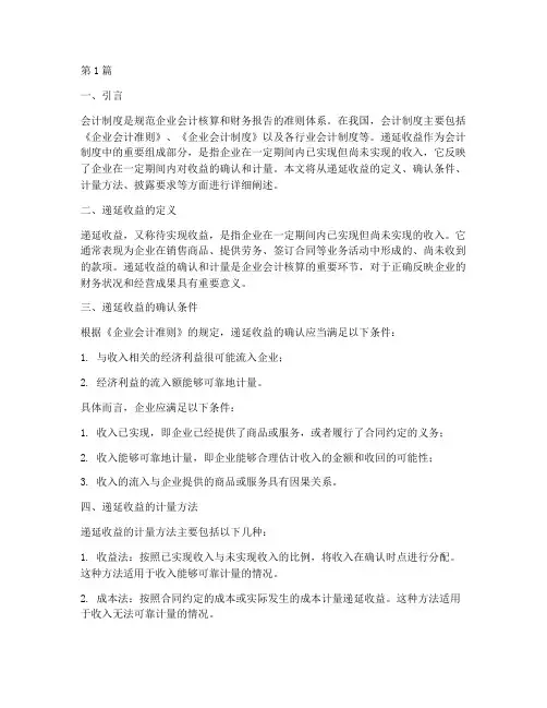 会计制度_递延收益(3篇)