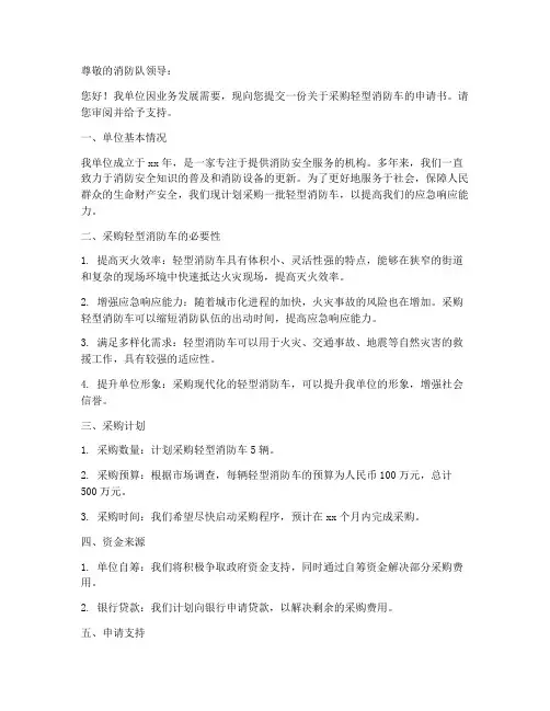 轻型消防车采购申请书模板
