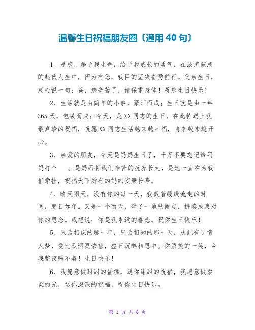 温馨生日祝福朋友圈(通用40句)
