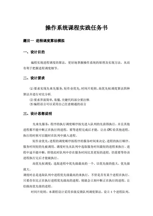 操作系统原理课程实践任务书