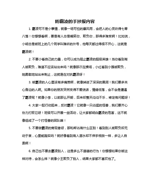 防霸凌的手抄报内容