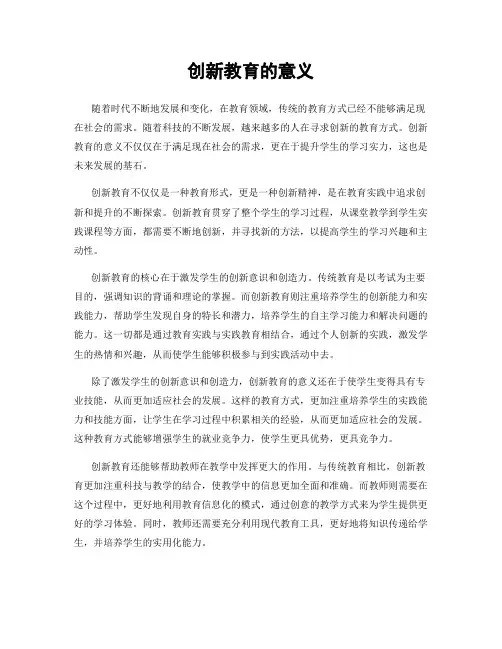 创新教育的意义