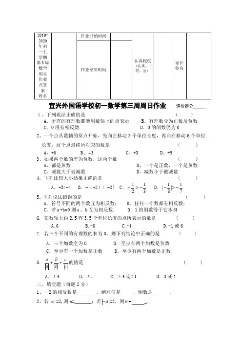 2019-2020年初一上学期第3周数学周末作业及答案