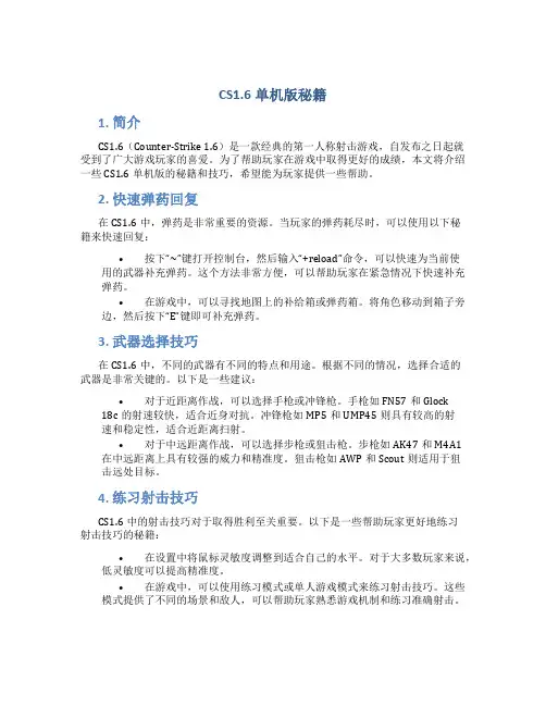 cs1.6单机版秘籍