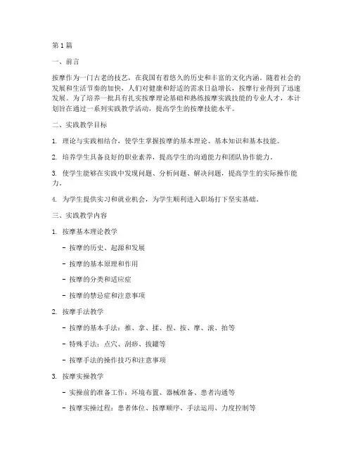 按摩手法实践教学计划(2篇)