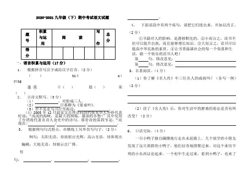2020-2021九年级(下)期中考试语文试题