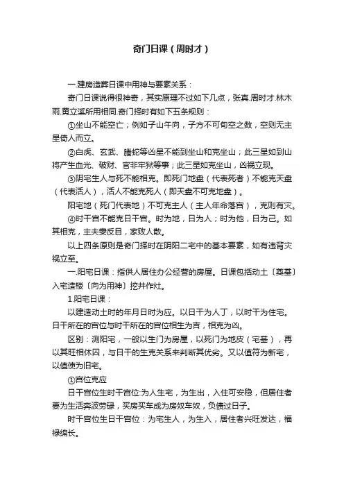 奇门日课（周时才）