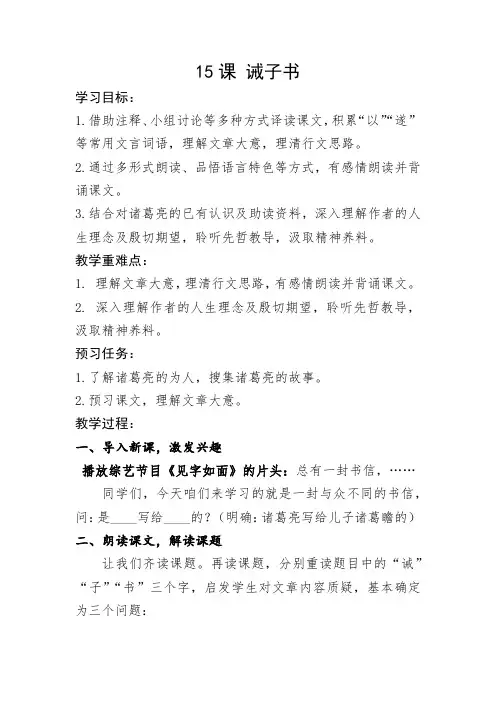 部编版语文七年级上册 第四单元  15课 诫子书 教学设计