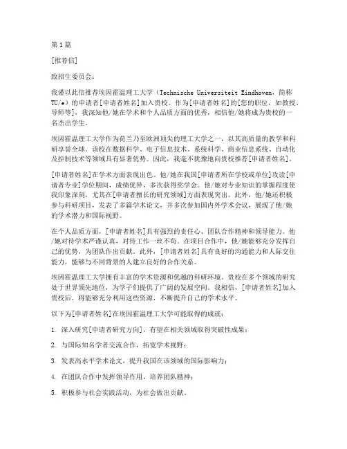 埃因霍温理工推荐信(3篇)