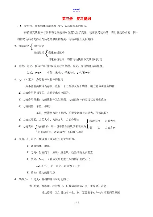 九年级科学 第三册 复习提纲 浙教版