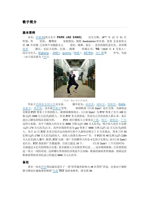 江南style歌手简介