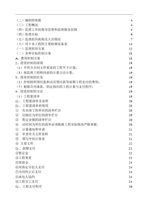市政工程监理大纲范本