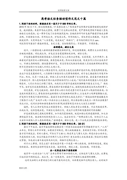 2018届高三高考语文任务驱动型作文范文十篇