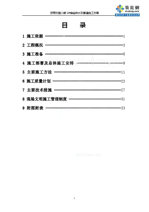 北京某住宅楼水暖施工方案-secret