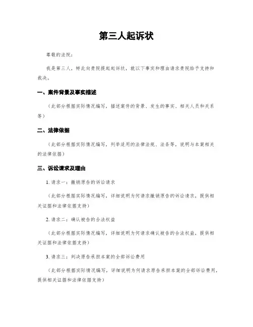 第三人起诉状