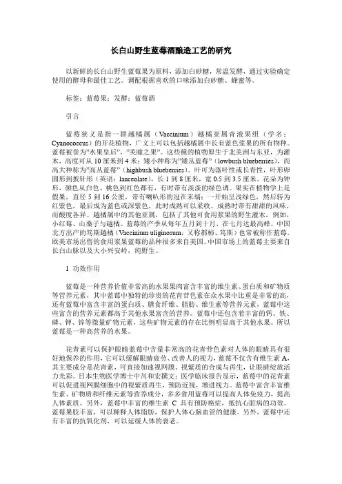 长白山野生蓝莓酒酿造工艺的研究