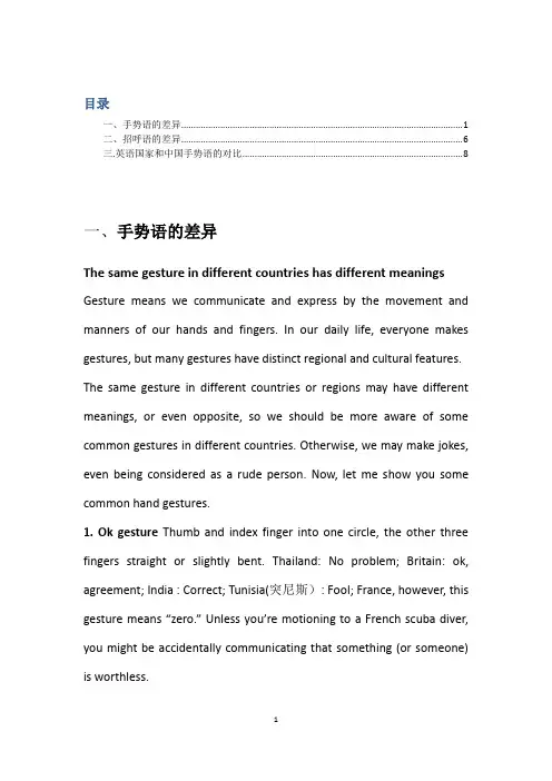 不同国家手势 问候语的不同