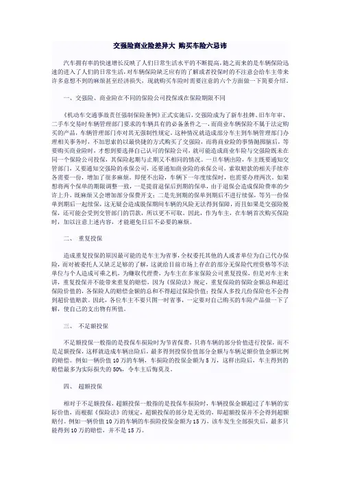 汽车保险六大禁忌