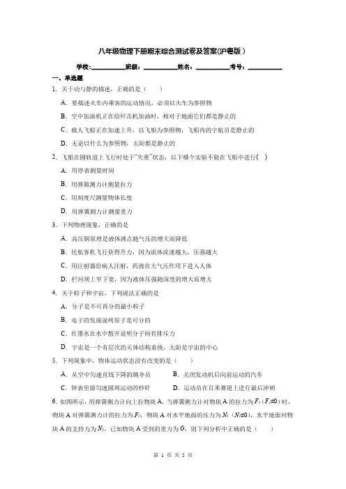 八年级物理下册期末综合测试卷及答案(沪粤版)