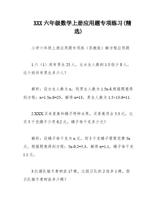 XXX六年级数学上册应用题专项练习(精选)
