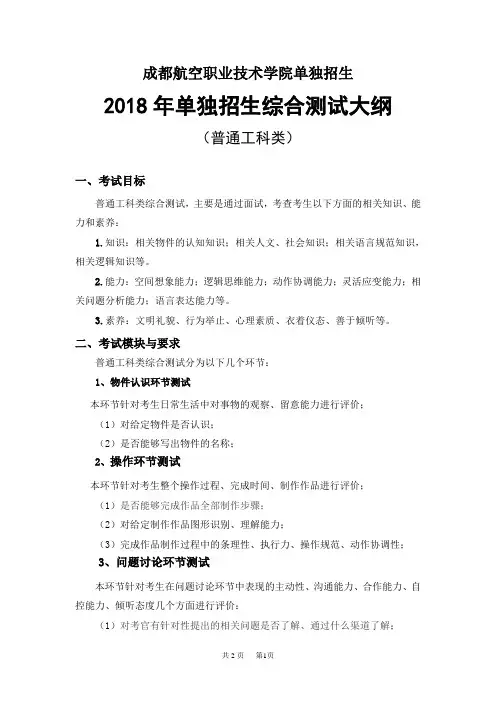 成都航空职业技术学院单独招生