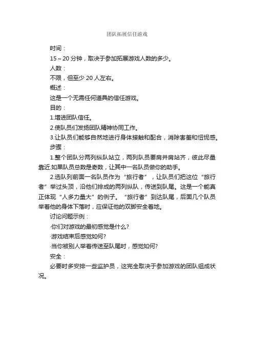 团队拓展信任游戏_团队游戏_