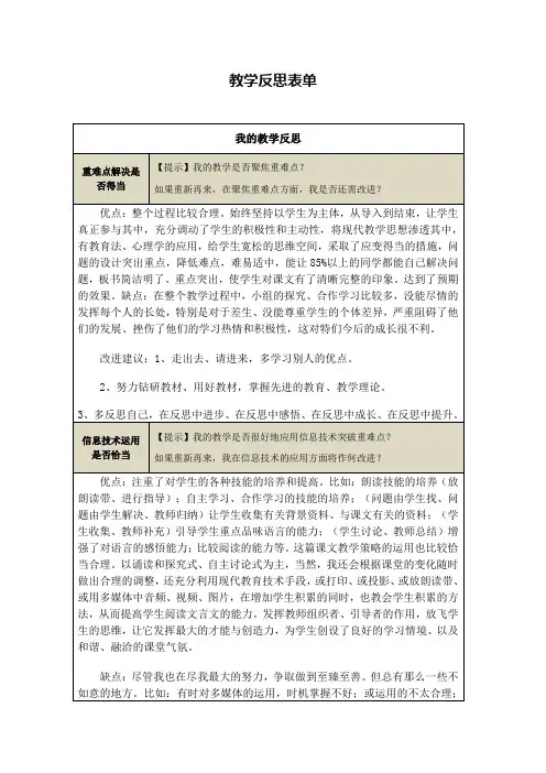 闫改青 【作业表单】教学反思
