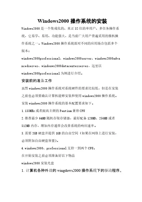 【VIP专享】Windows2000操作系统的安装