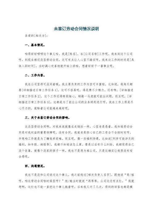 未签订劳动合同情况说明