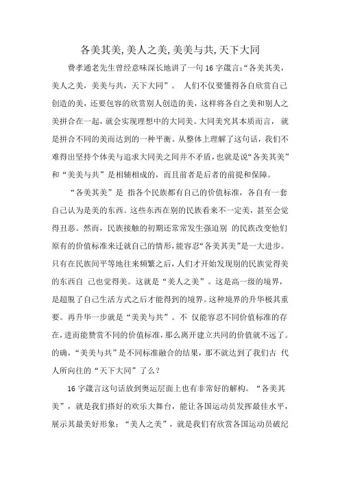 各美其美,美人之美,美美与共,天下大同