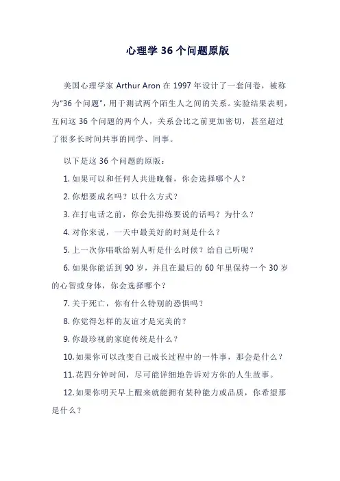心理学36个问题原版