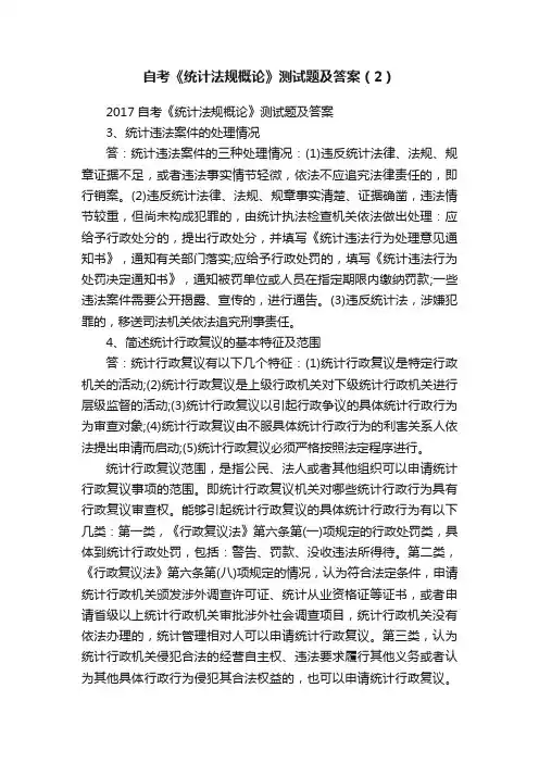 自考《统计法规概论》测试题及答案（2）