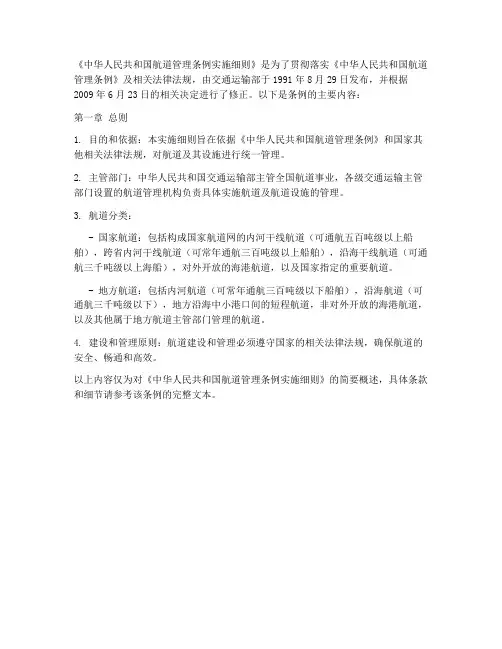 内河管理条例实施细则