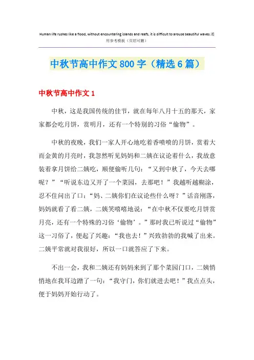 中秋节高中作文800字(精选6篇)