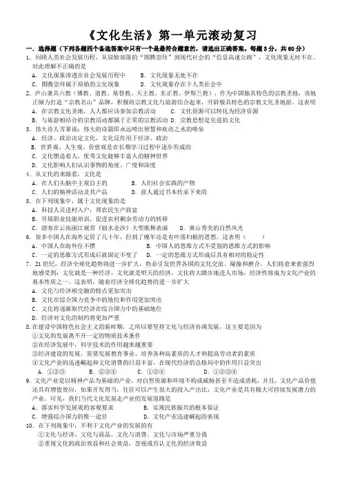 《文化生活》第一单元测试题及答案