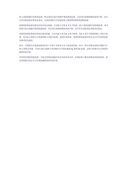 世界各国 汽车排放标准