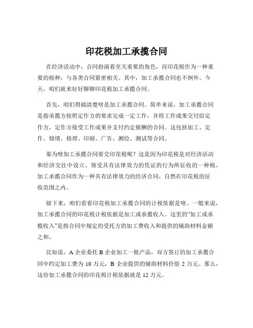 印花税加工承揽合同