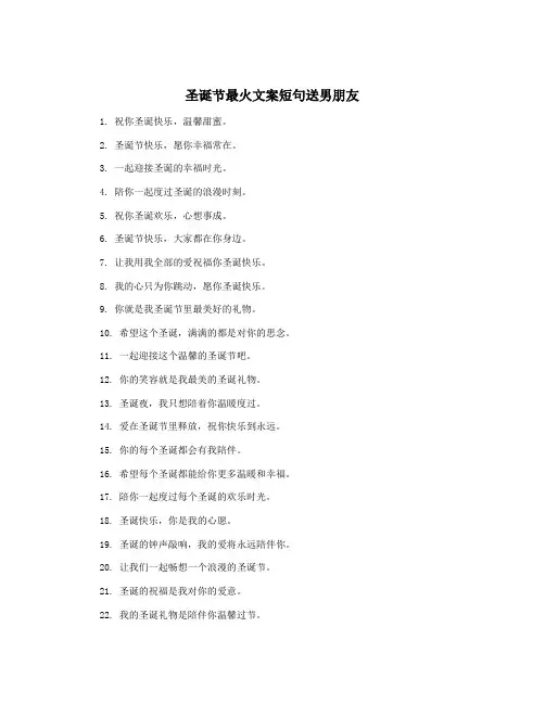 圣诞节最火文案短句送男朋友