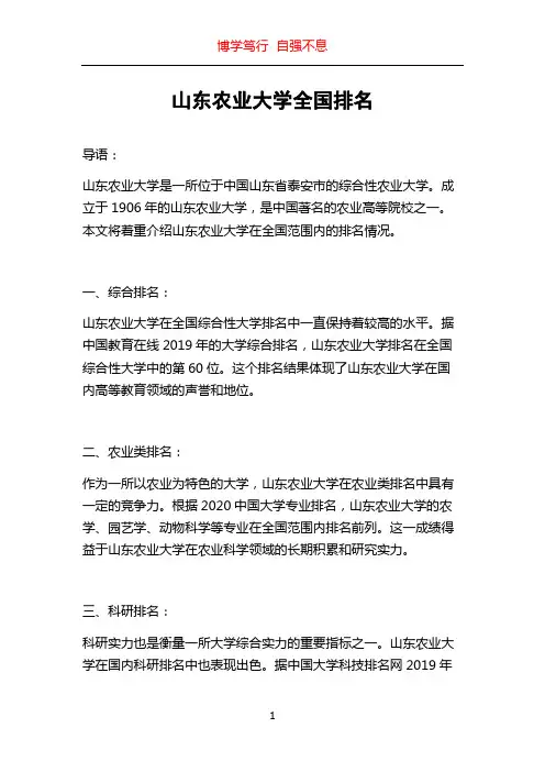 山东农业大学全国排名