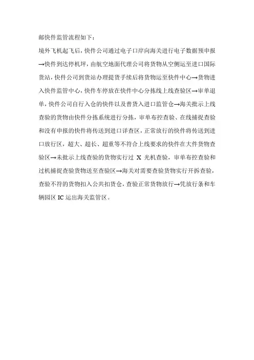 邮快件监管流程