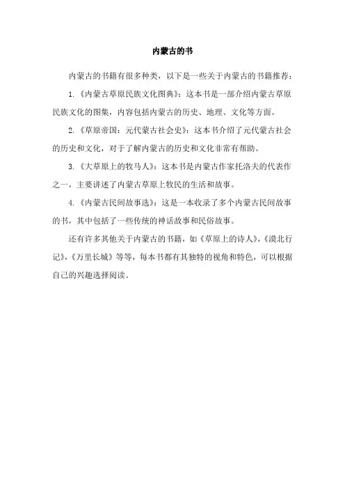 内蒙古的书