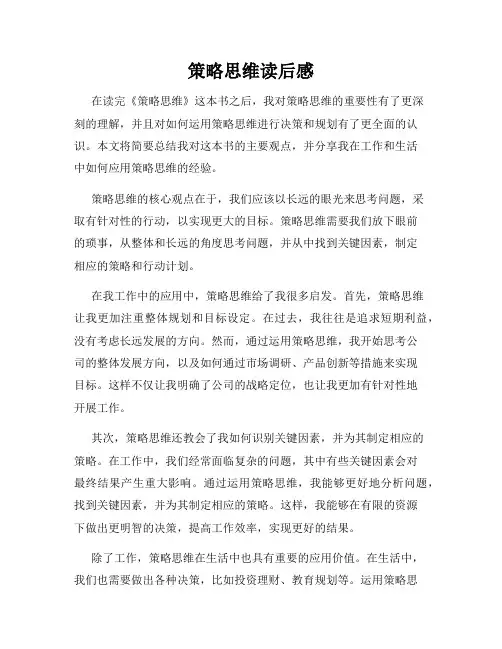 策略思维读后感