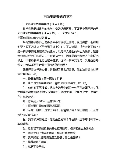 王崧舟精彩的教学实录