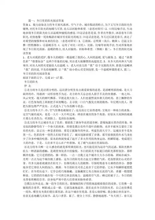 冬日里的阳光阅读答案