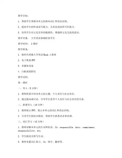 大学明德英语电子教案