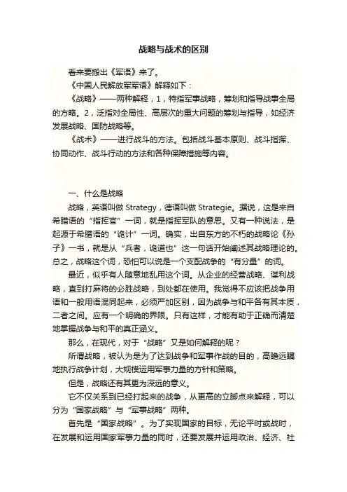 战略与战术的区别