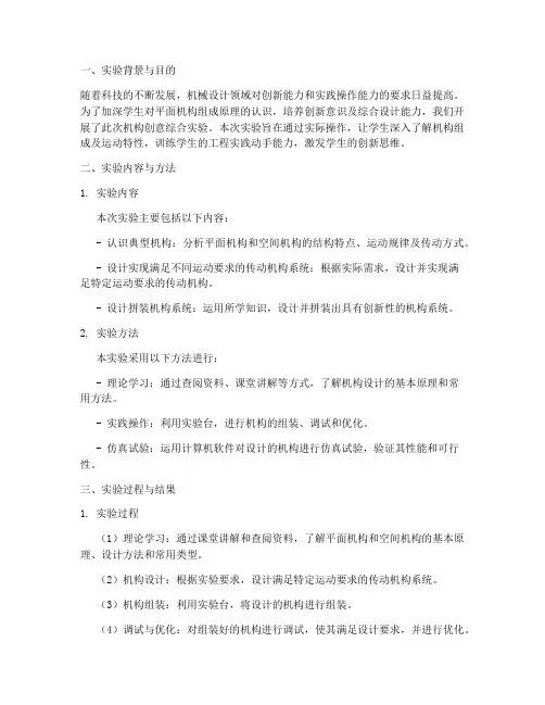 机构创意综合实验报告