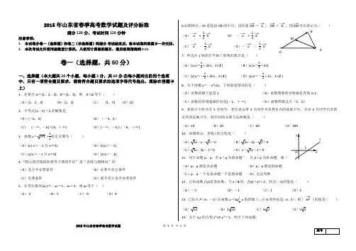 2015年山东省春季高考数学试题及答案(清晰版)